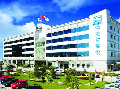中關村建設